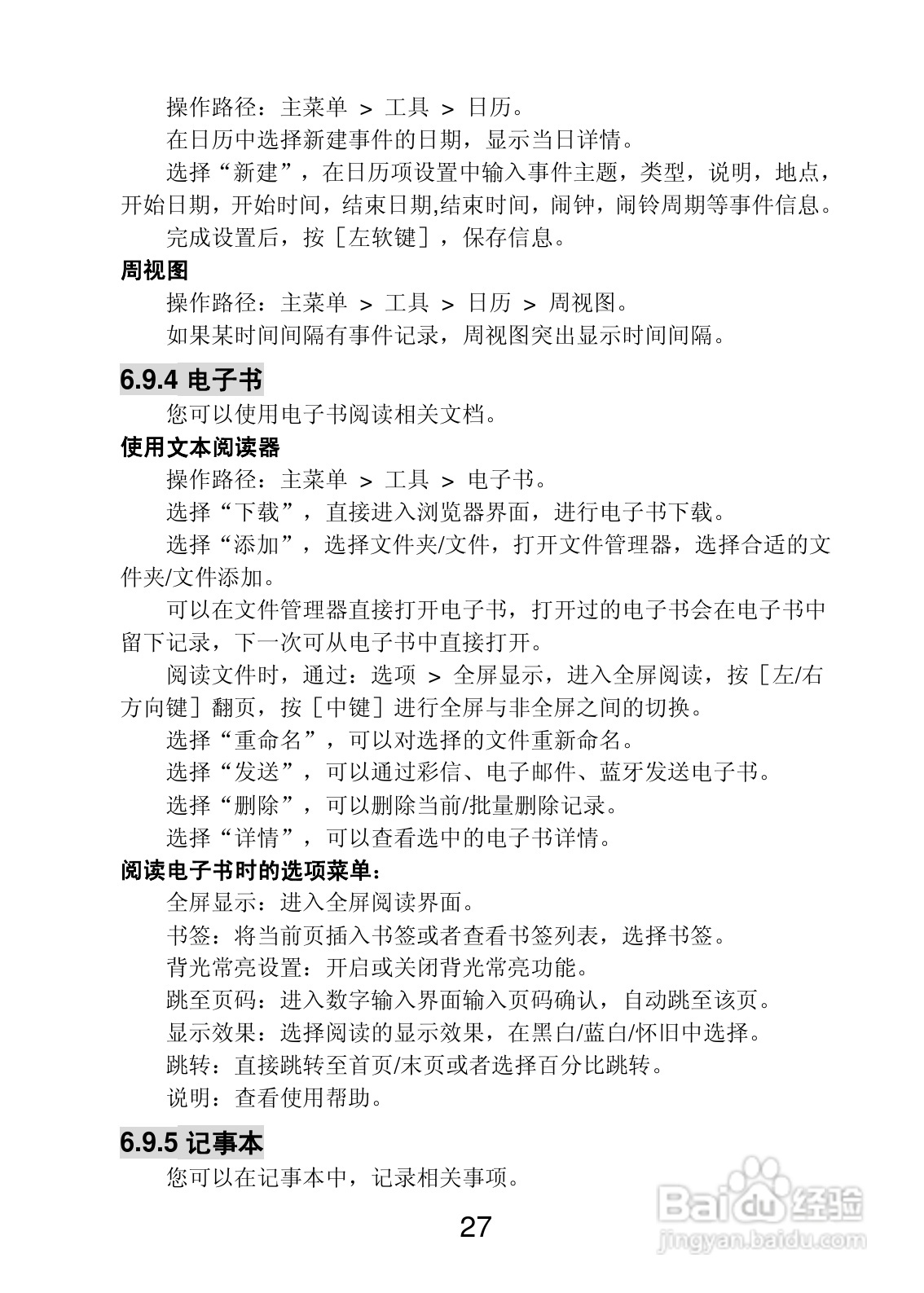 联想 Lenovo P518e手机使用说明书:[3]