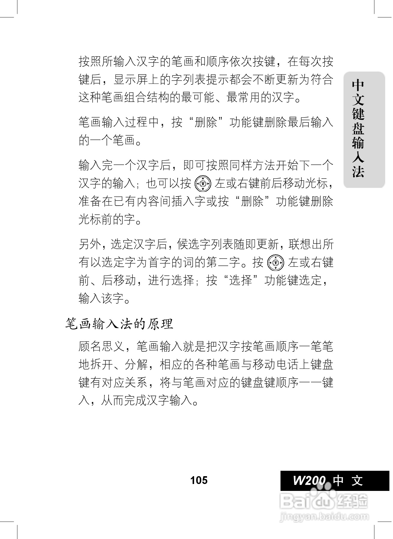 摩托罗拉W200手机使用说明书:[11]