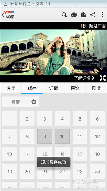 手机优酷如何下载视频？缓存的视频在哪？