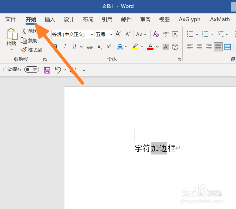 Office365如何为文档文字加边框