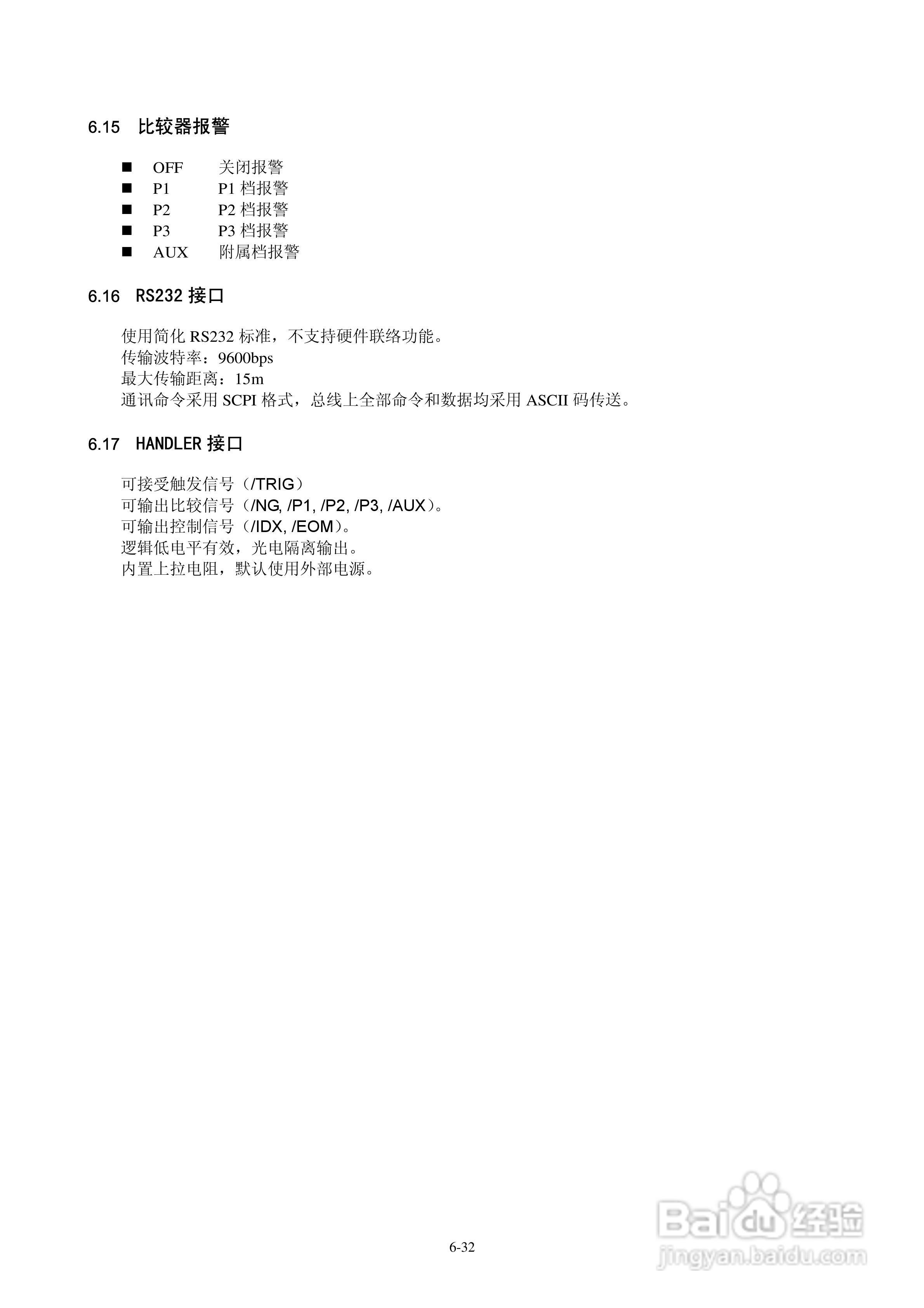 TH2810D型LCR数字电桥使用说明书:[4]