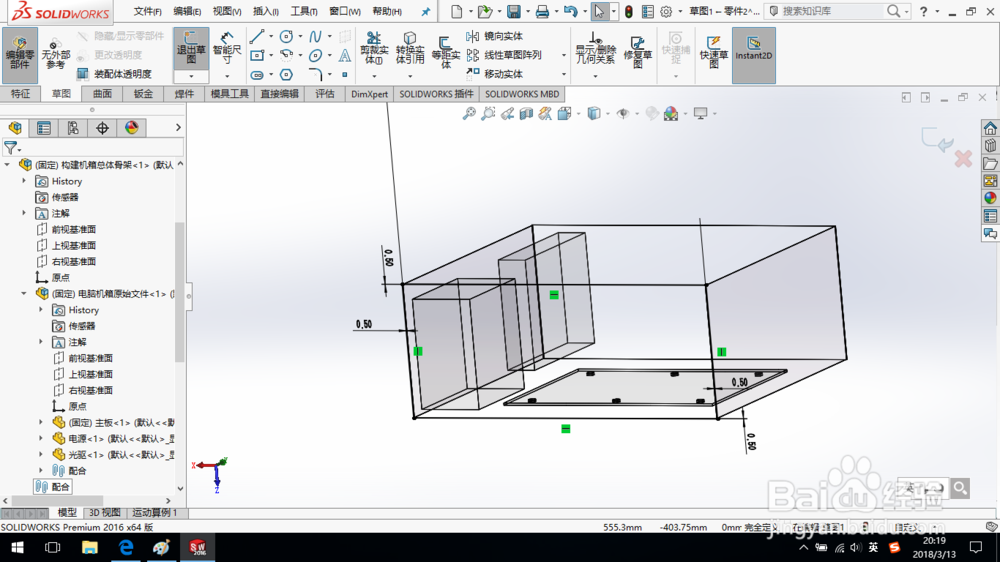 SolidWorks如何通过自顶向下设计电脑机箱3?