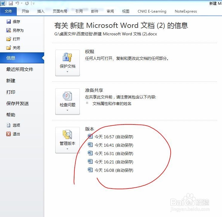 Word2010中如何给文档“减肥”