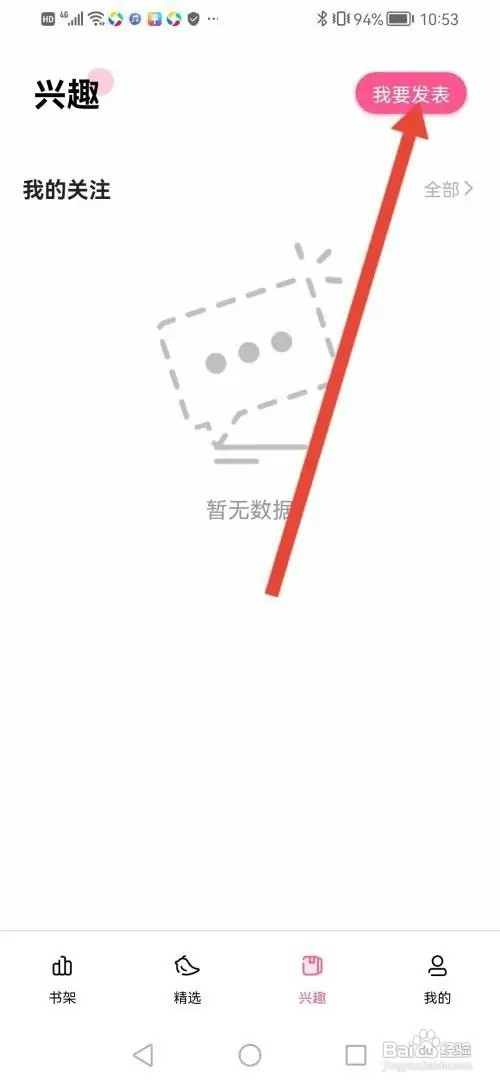 布咕阅读APP如何发表书单