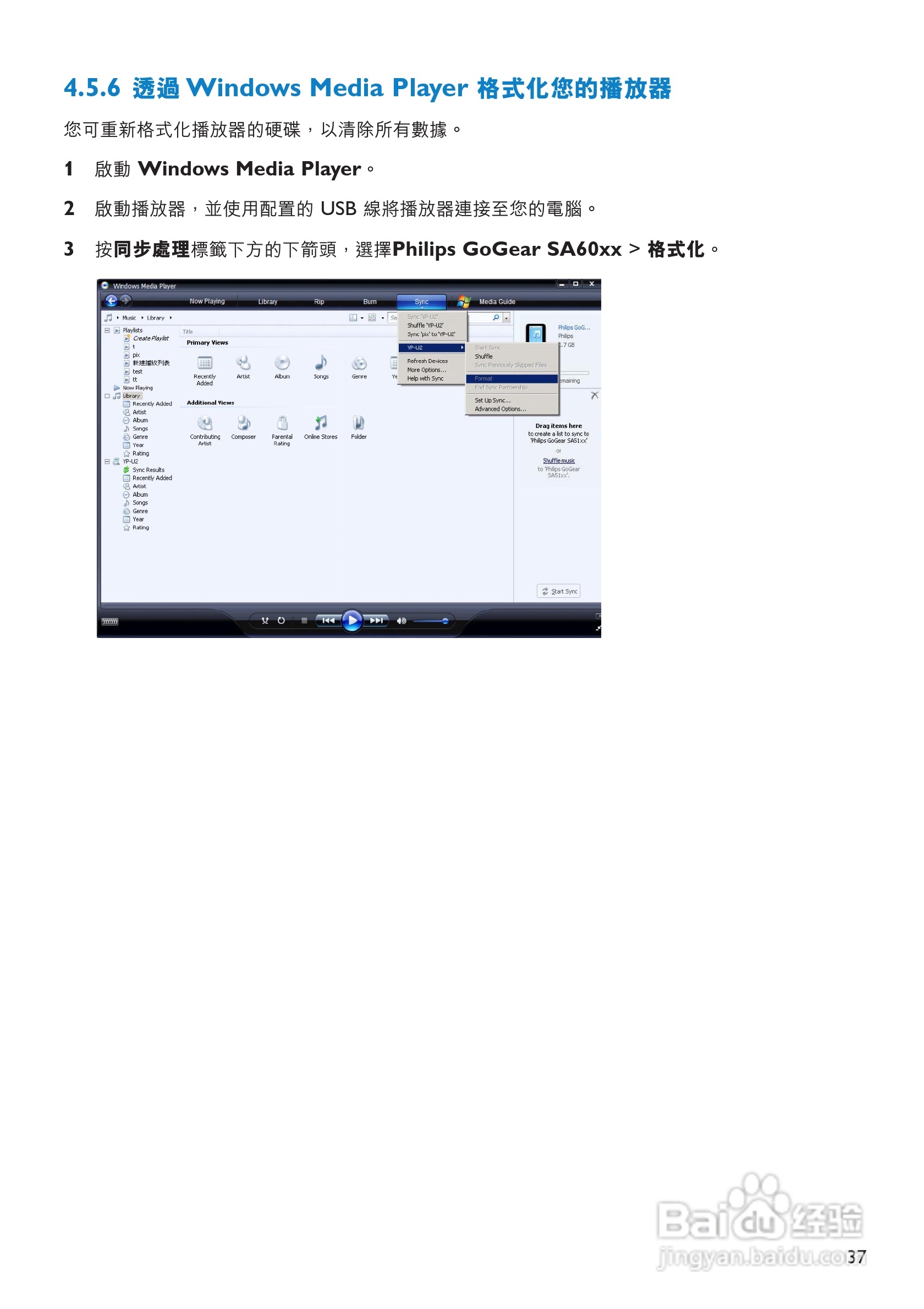 飞利浦SA6024闪存音频视频播放机使用说明书:[4]