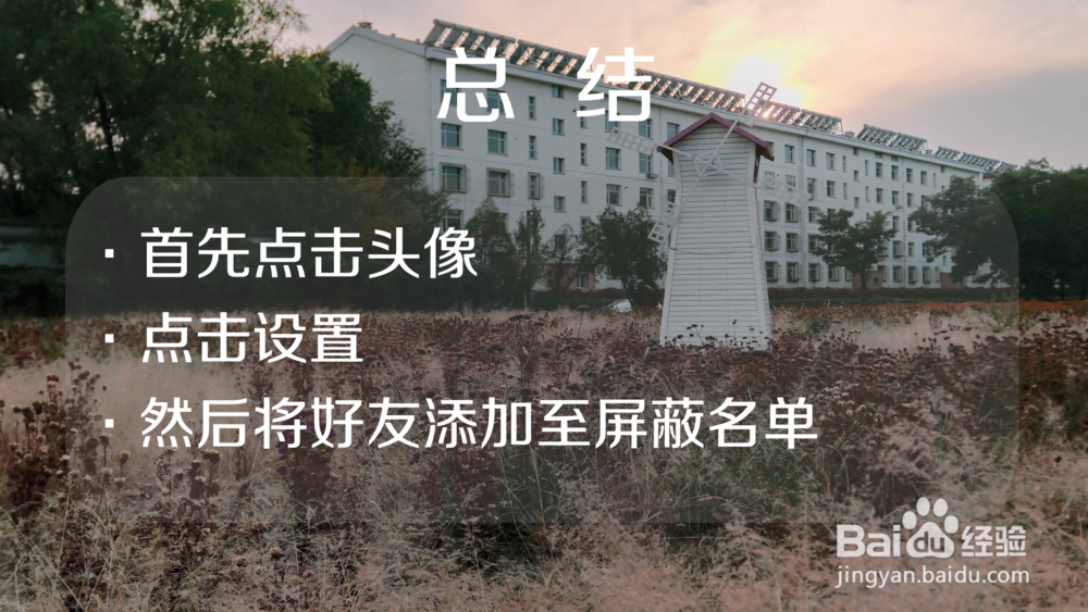 QQ怎么屏蔽好友