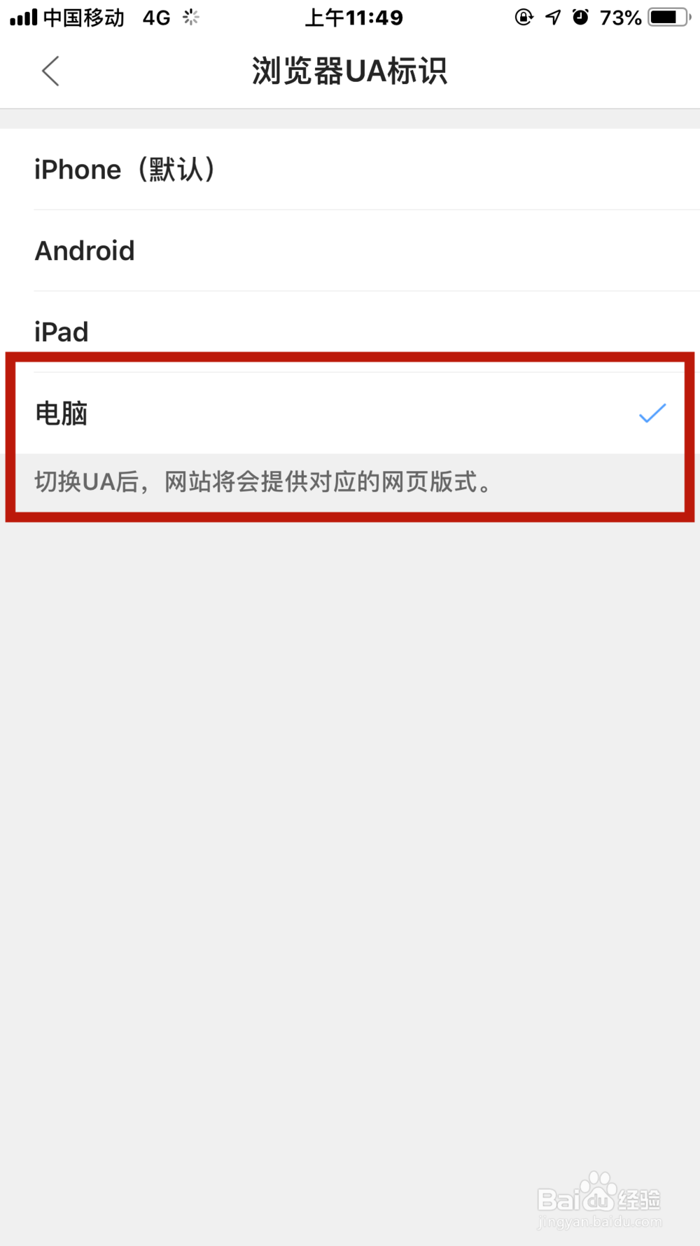 iPhone版的QQ浏览器如何打开网页版格式