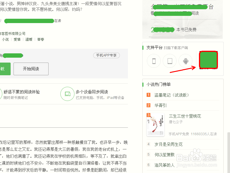 哪儿可以读到免费的书（小说）？用百度阅读