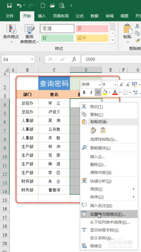 excel小技巧——给单元格加密