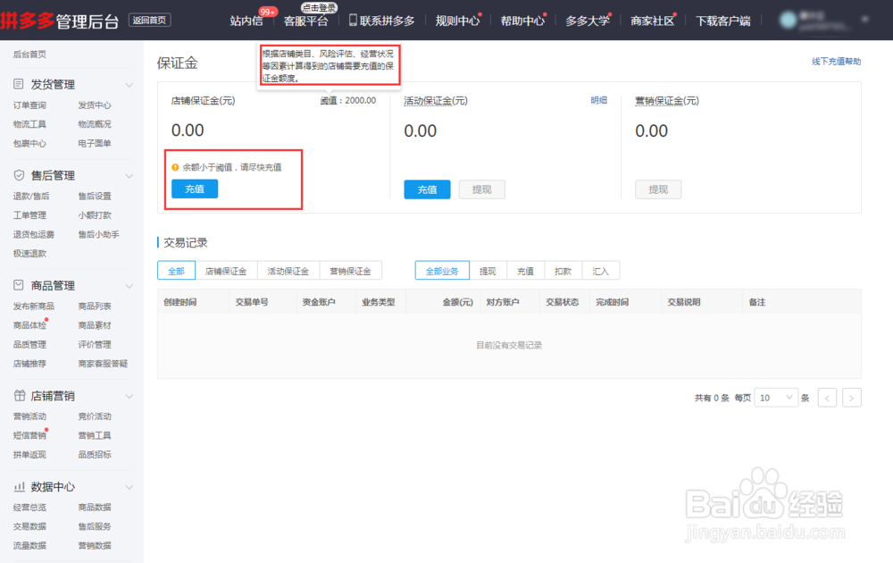 拼多多管理后台功能简单介绍