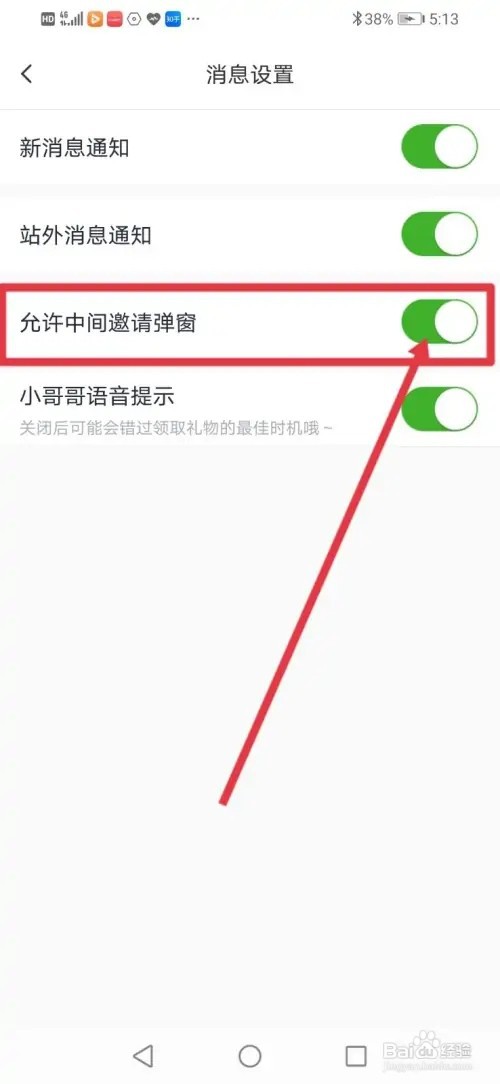 如何在红线相亲关闭中间邀请弹窗