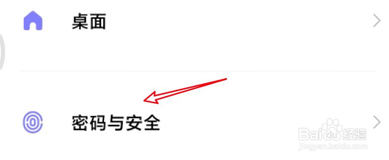 小米手机怎么设置开启隐私密码的功能