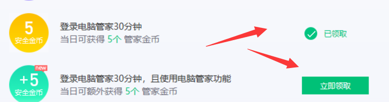 腾讯电脑管家金币获得和使用图文攻略