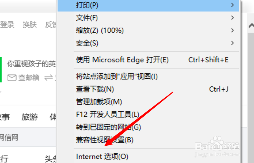 IE11怎么设置阻止第一方的cookie数据