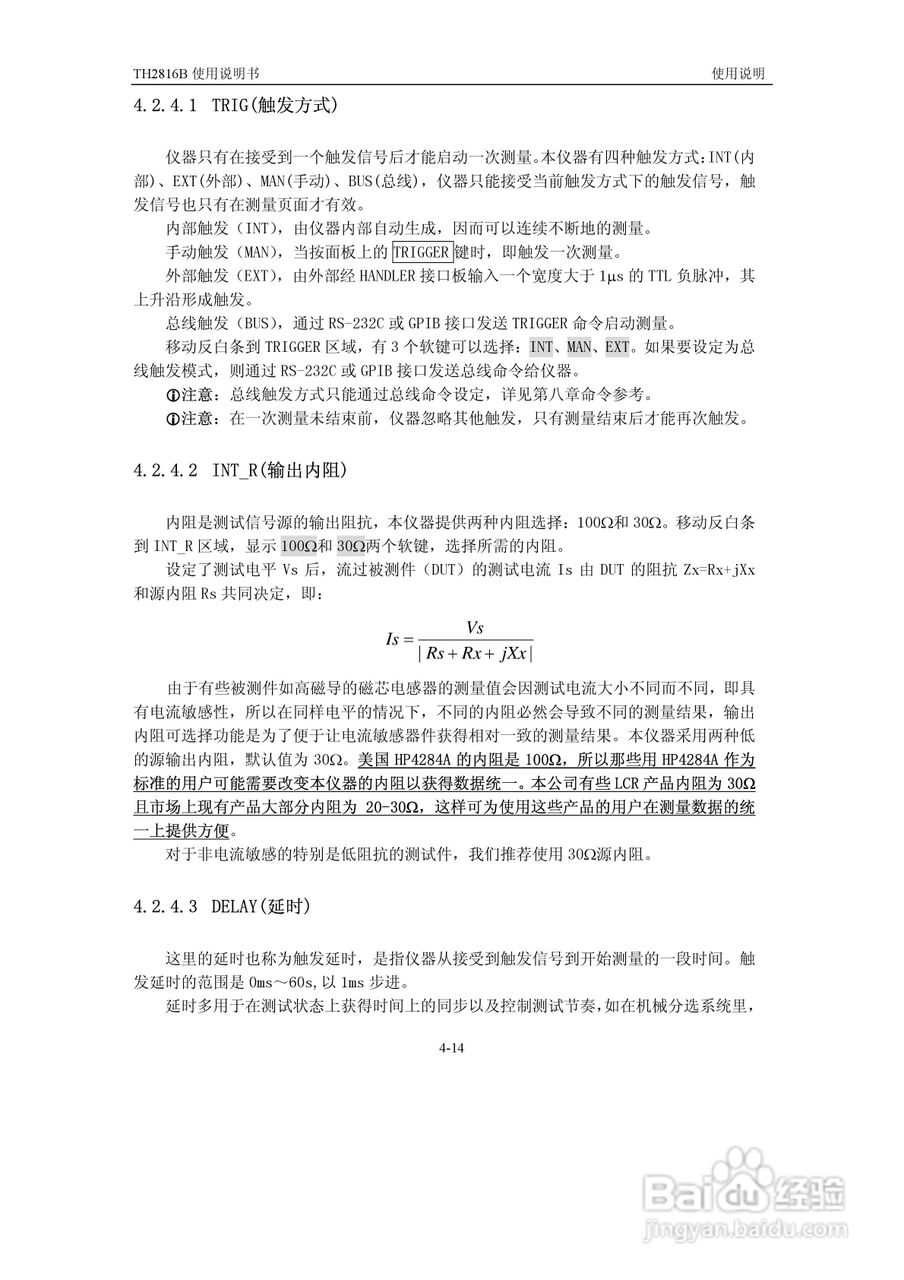 锦流源电子TH2816B LCR数字电桥说明书:[4]
