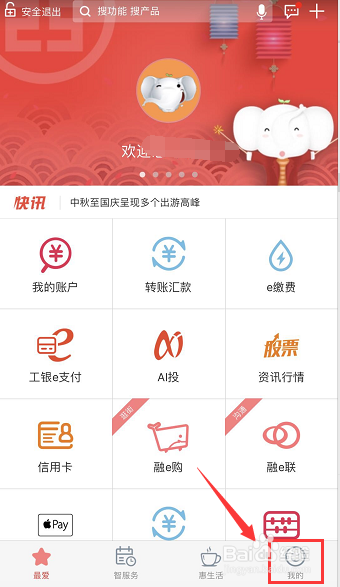 工商银行手机银行怎么关闭快速交易