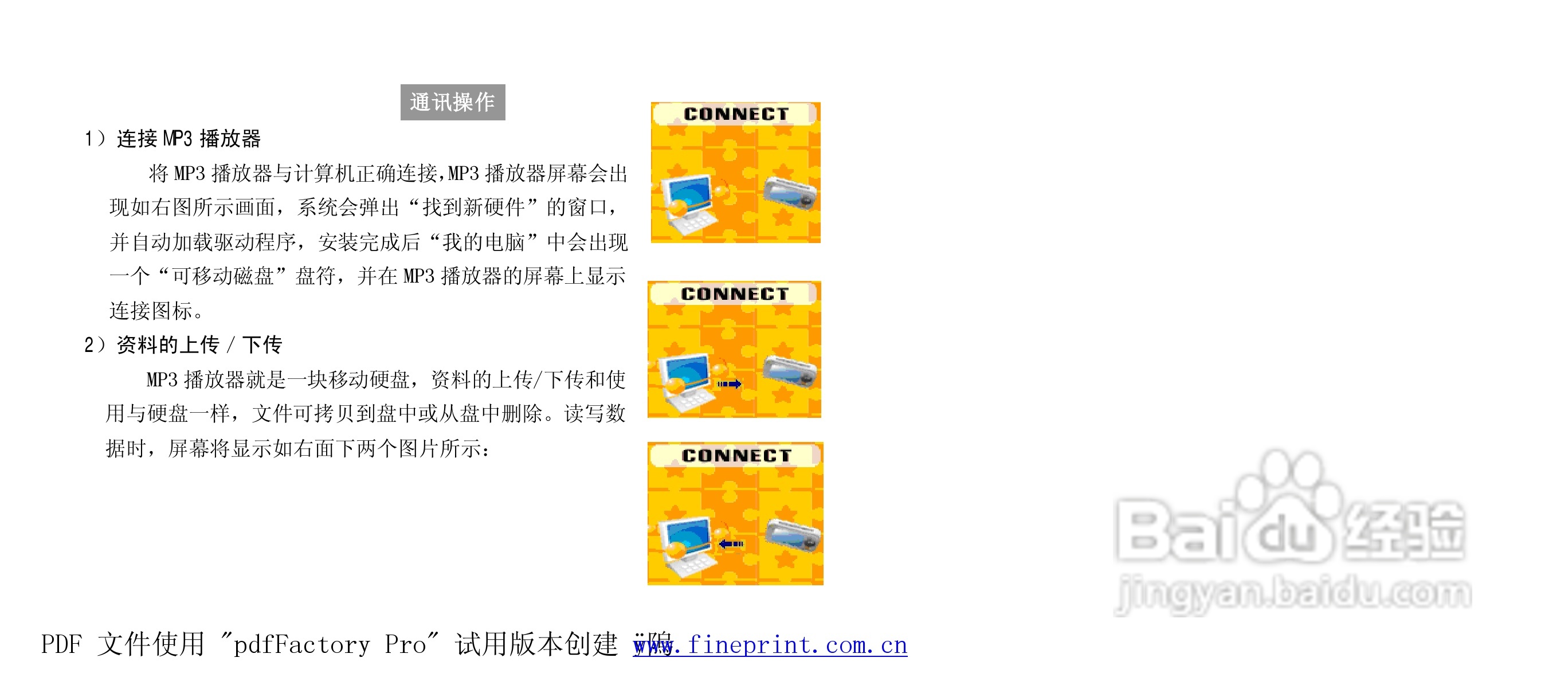纽曼M890型MP3播放器使用说明书:[5]