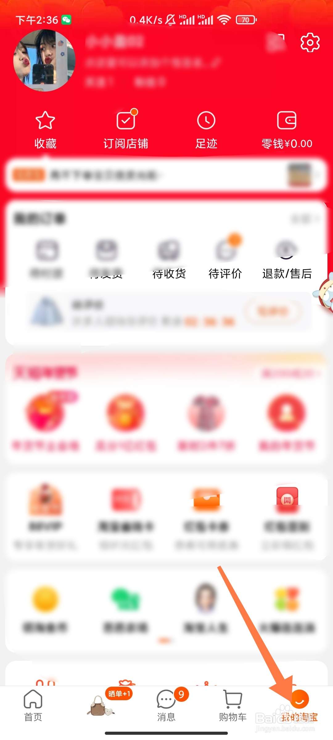 淘宝如何换主题皮肤
