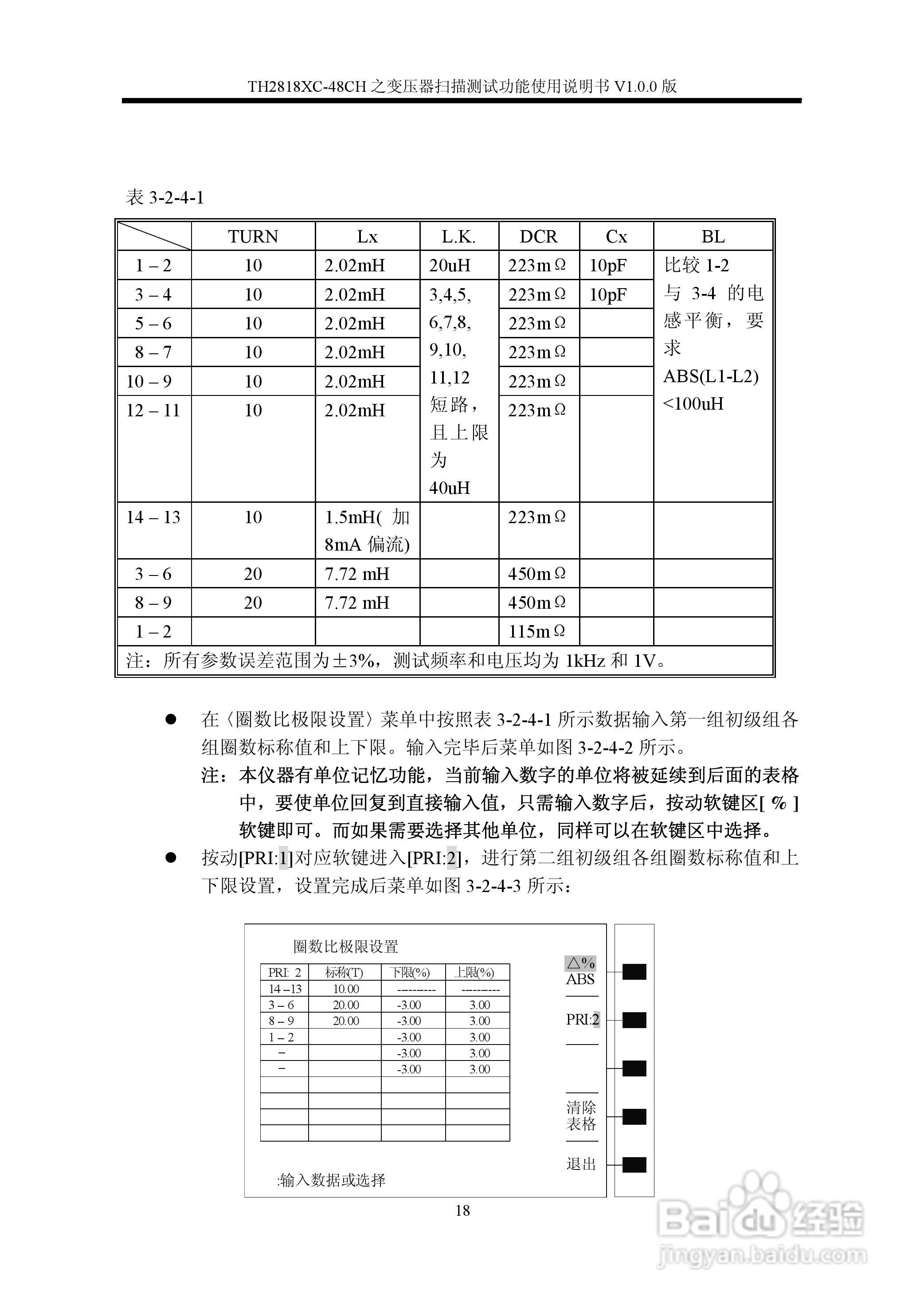 锦流源电子TH2818XC-48CH变压器说明书:[2]