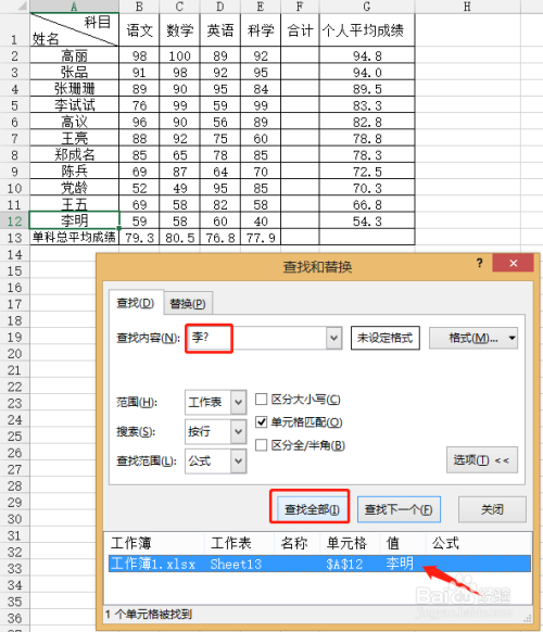 excel快速查找名字及数据