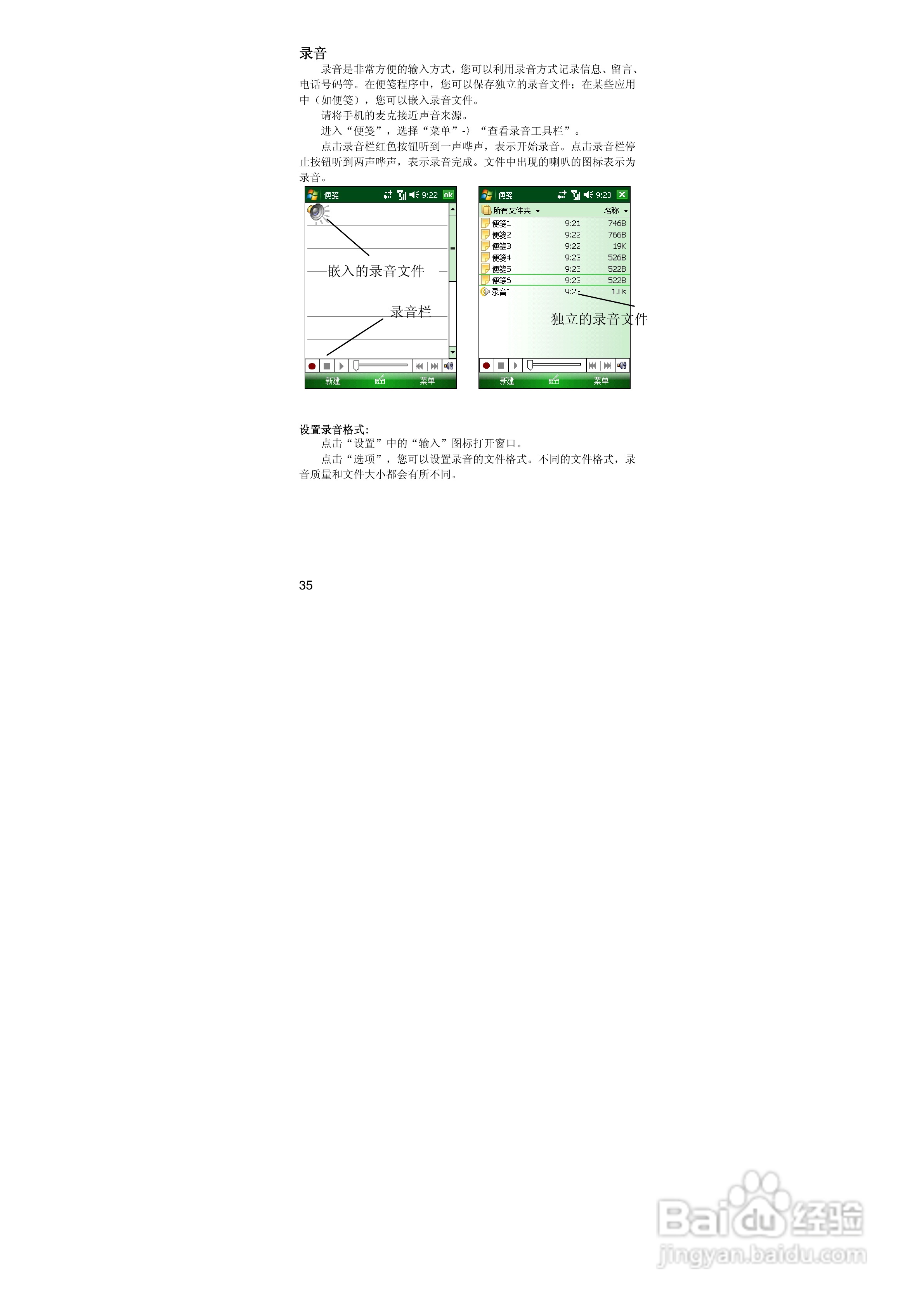 联想ET660手机使用说明书:[4]