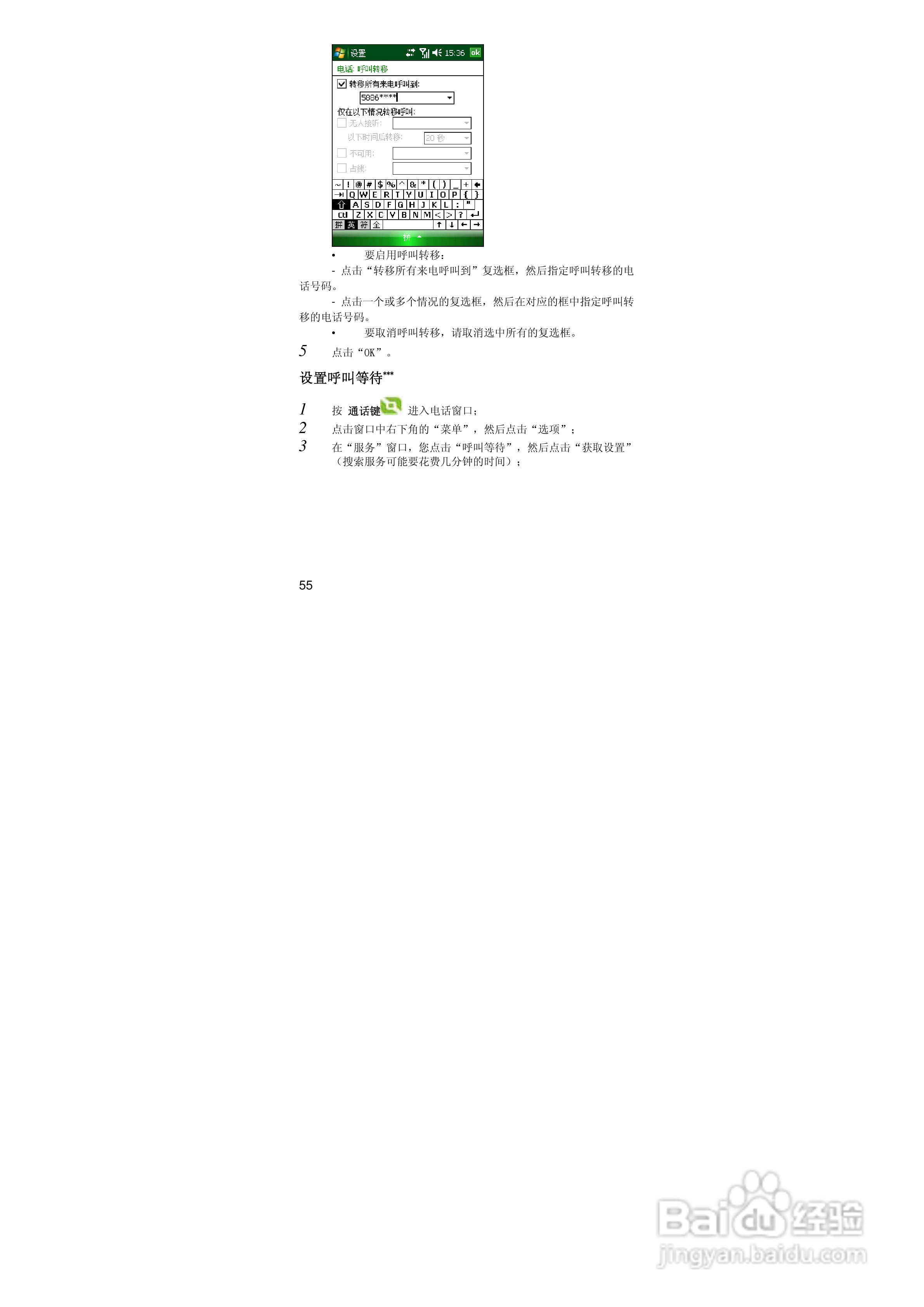 联想ET660手机使用说明书:[6]
