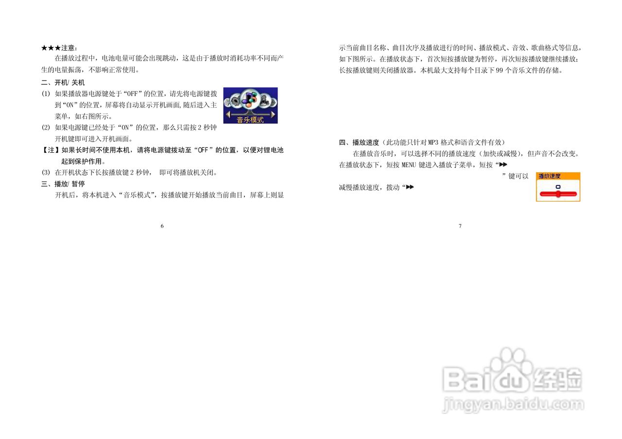 纽曼M360型MP3播放器使用说明书:[1]