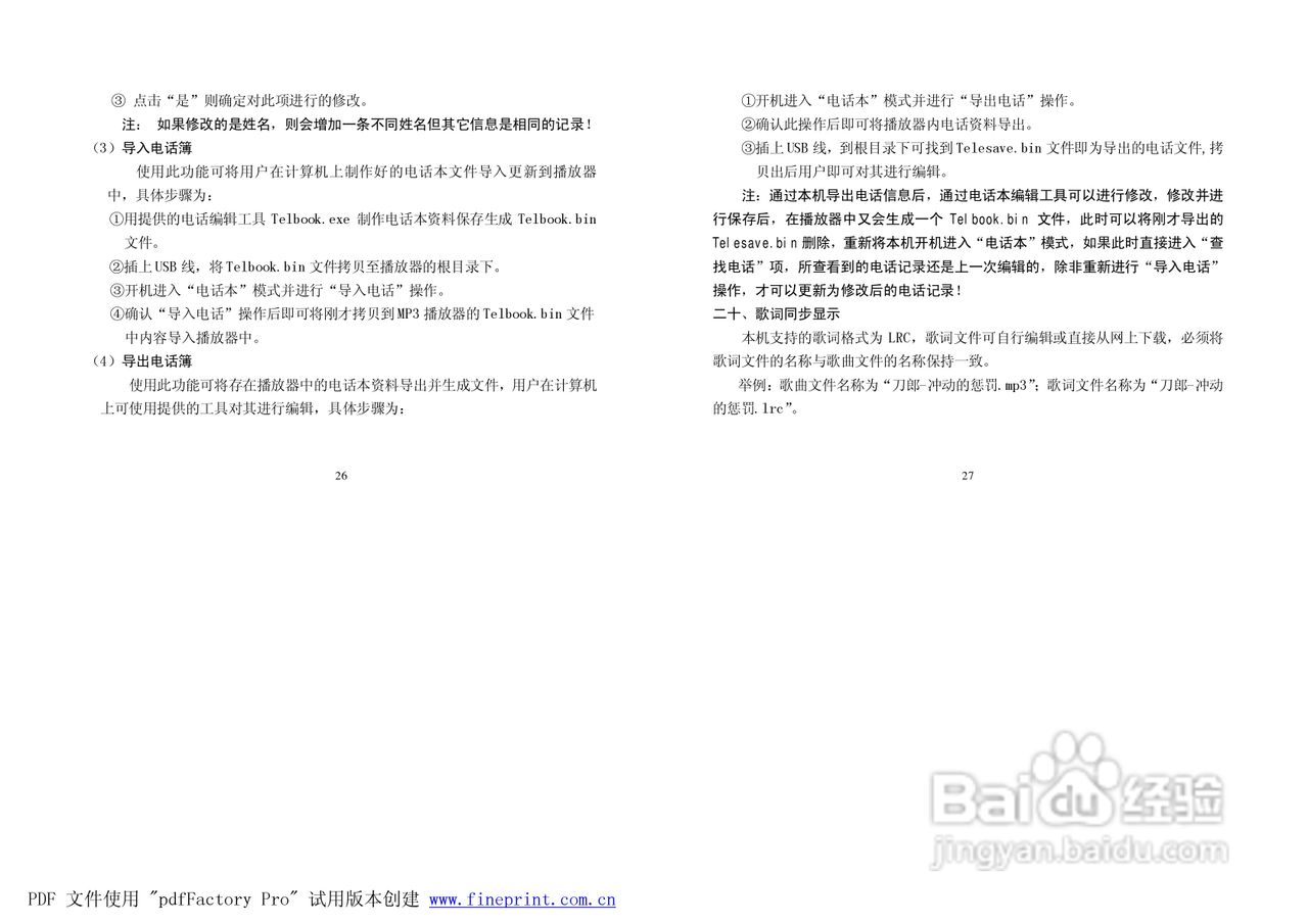 纽曼M390型MP3播放器使用说明书:[2]