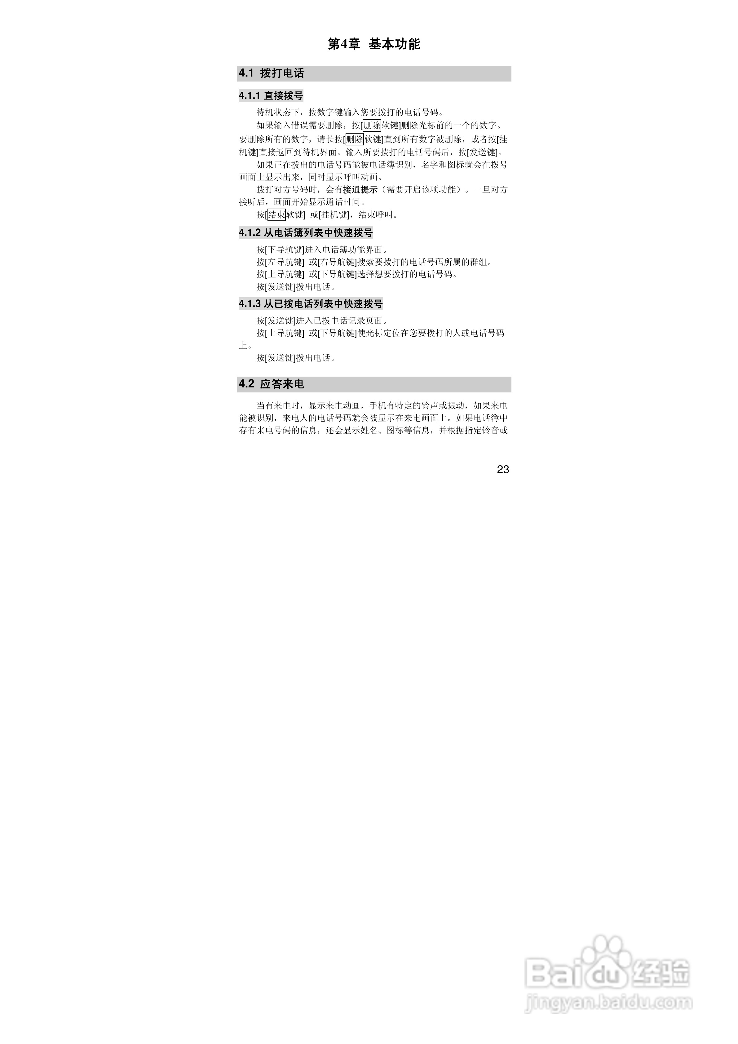 联想i515手机使用说明书:[3]