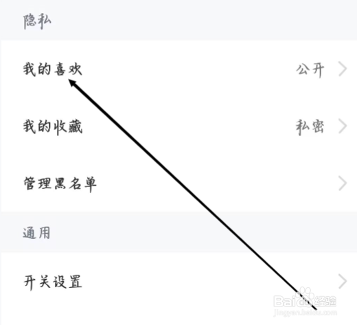 全知识怎样进行公开我的喜欢
