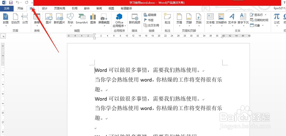 word文档中怎样输入分数