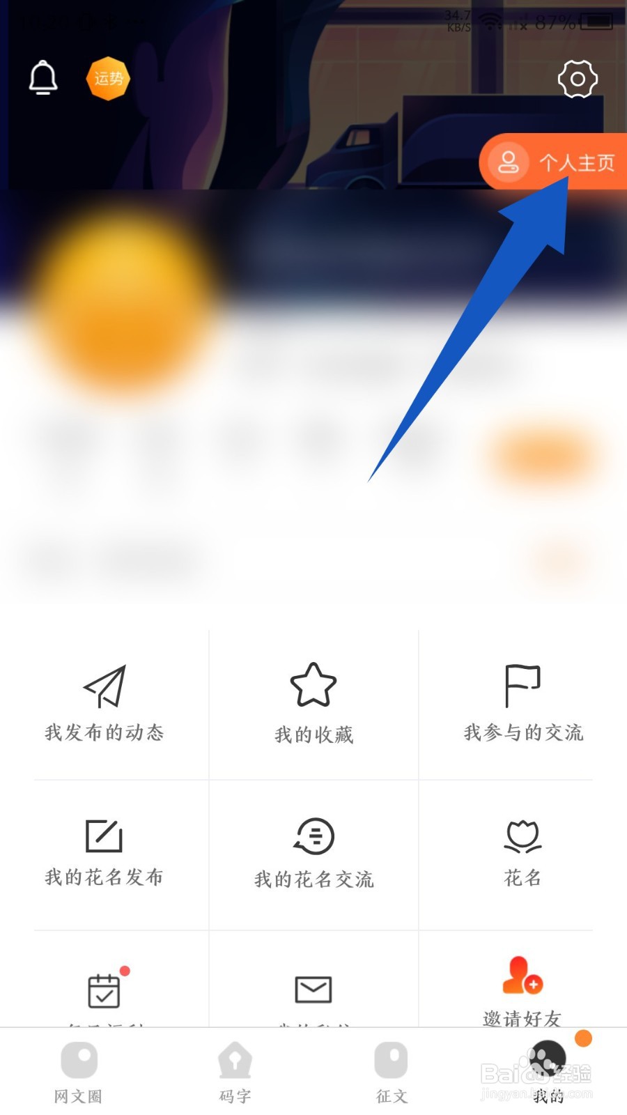 《橙瓜》怎么修改昵称