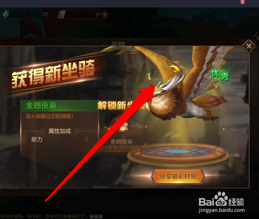 怎样激活万王之王的坐骑