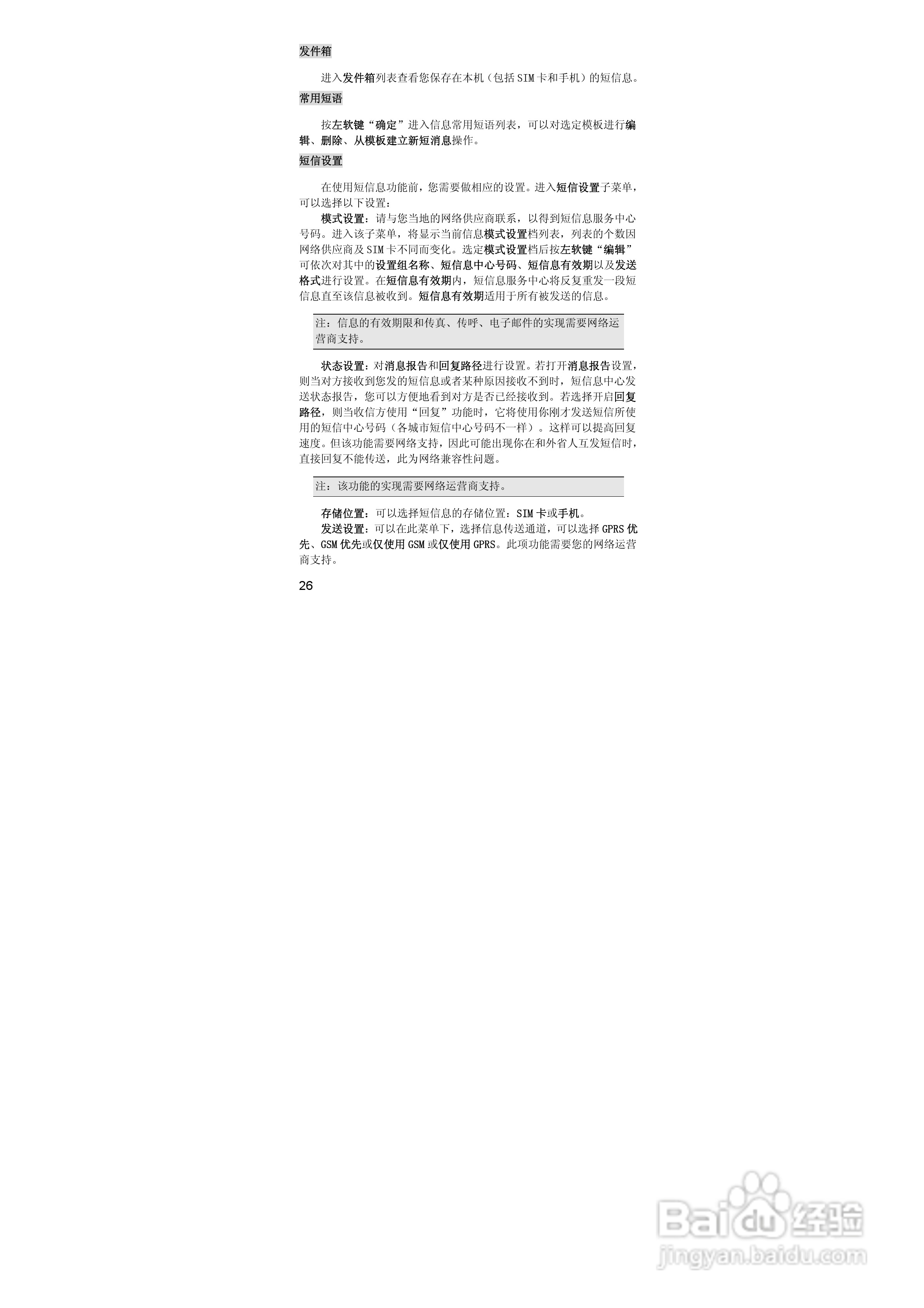 联想P990手机使用说明书:[3]