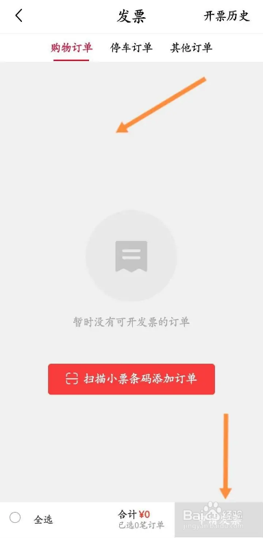 如何使用喵街APP申请开发票
