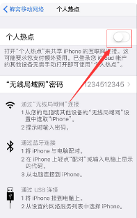 iphone分享wifi密码给别人