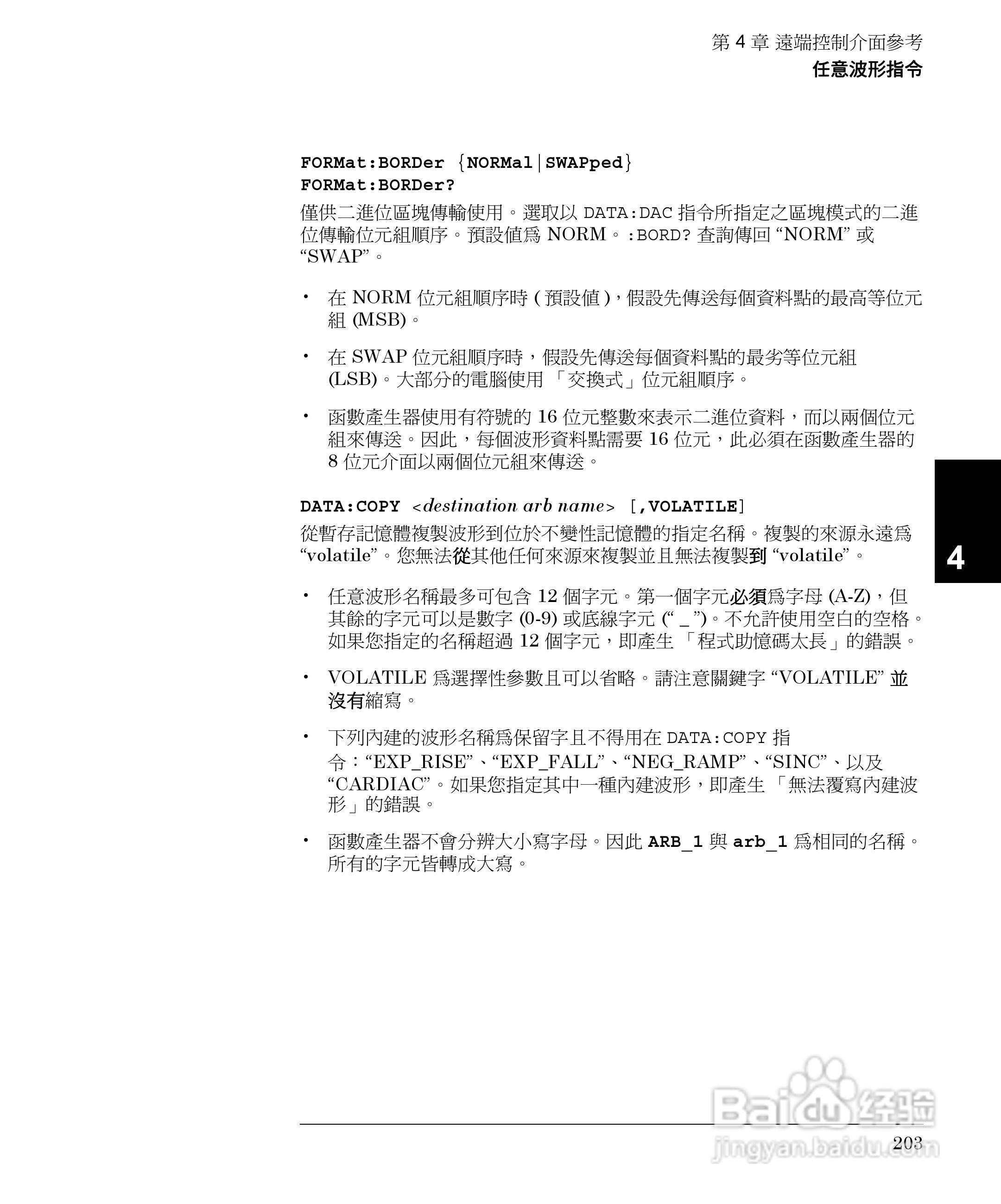 33250A任意波形产生器操作手册:[21]