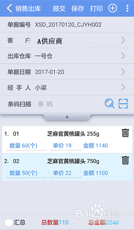 食品,药品行业在手机版中如何实现批次的出入库