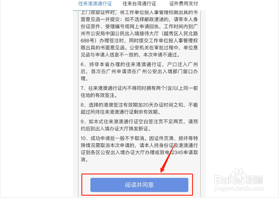 港澳通行证怎么办理需要多少钱