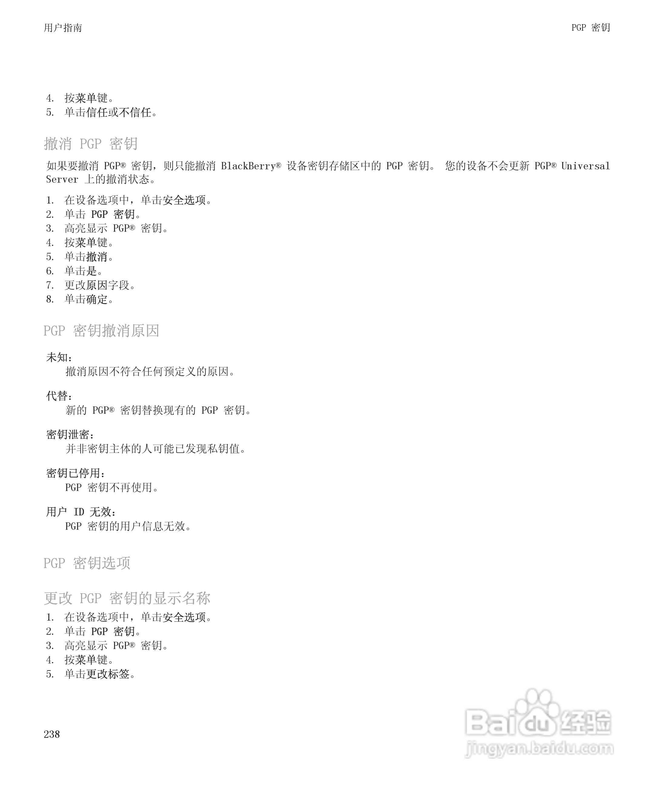 黑莓BlackBerry Storm 8900手机使用说明书:[24]