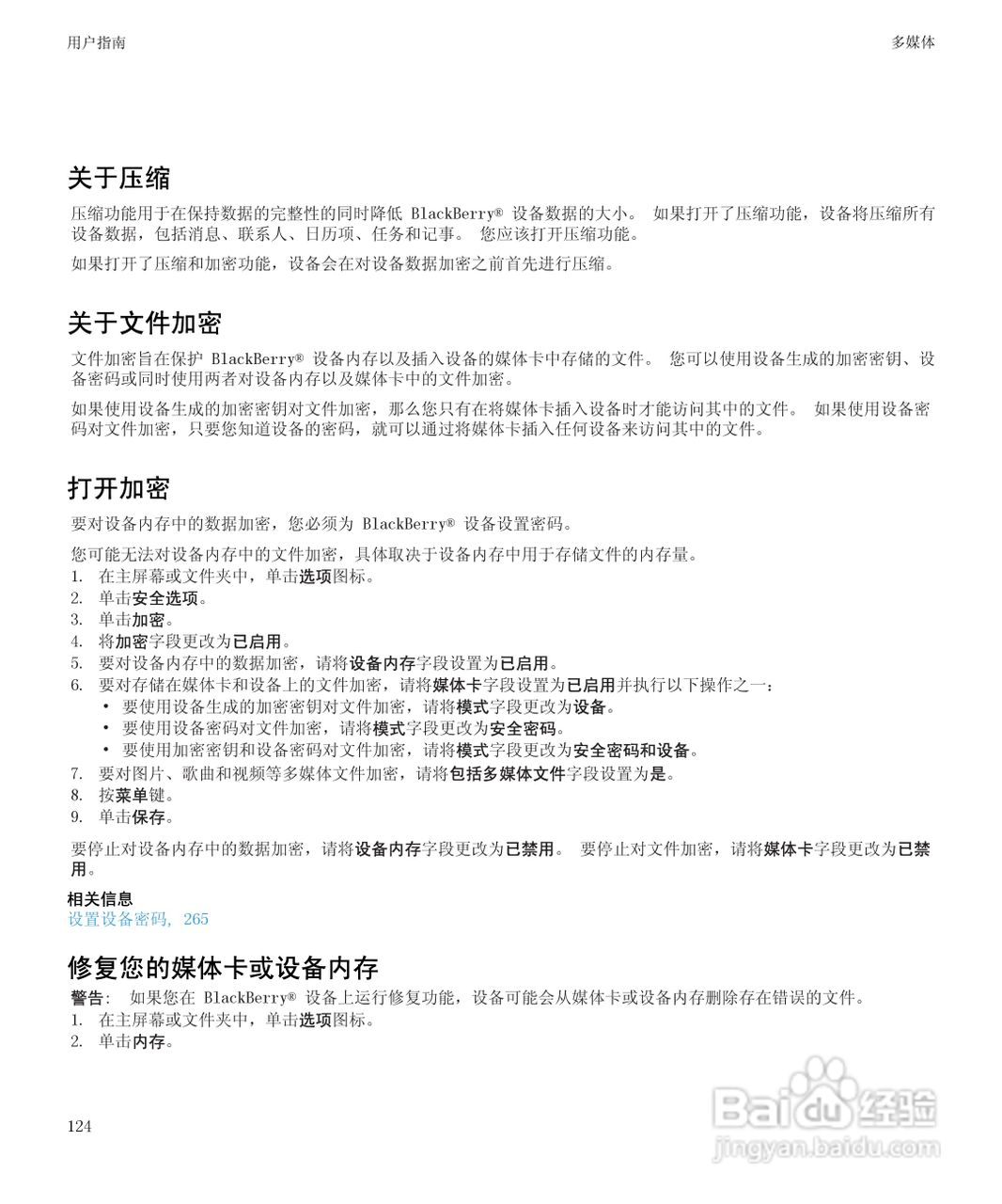 黑莓9700手机使用说明书:[13]