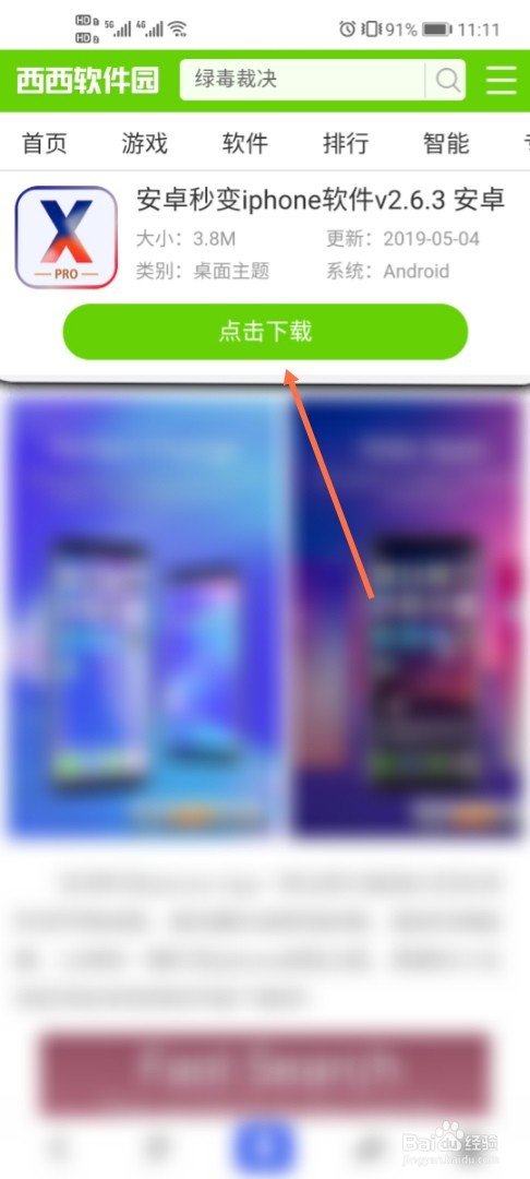 安卓秒变苹果怎么设置