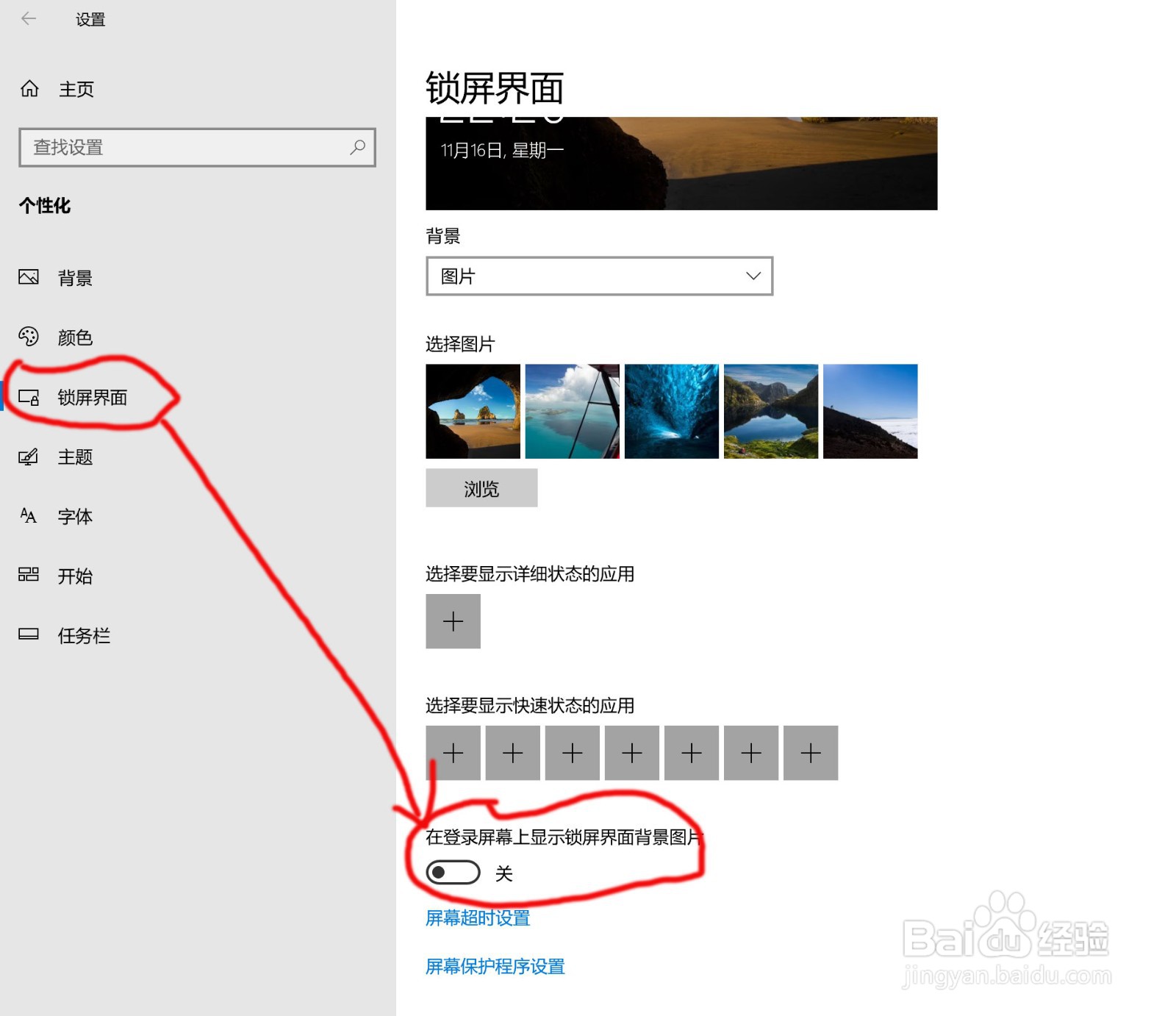 WIN10取消登录界面的锁屏直接进入输入密码界面