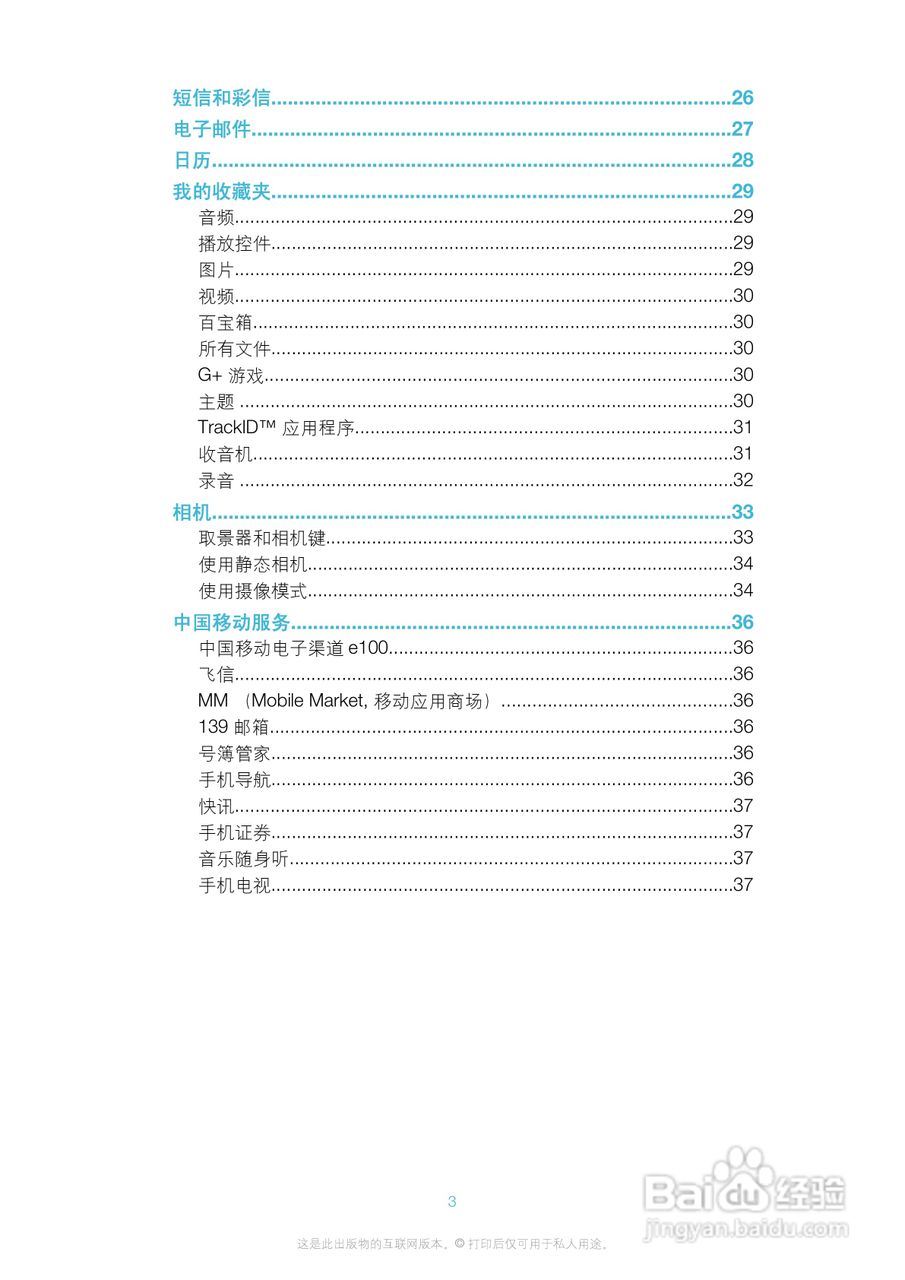 索爱A8i手机使用说明书:[1]
