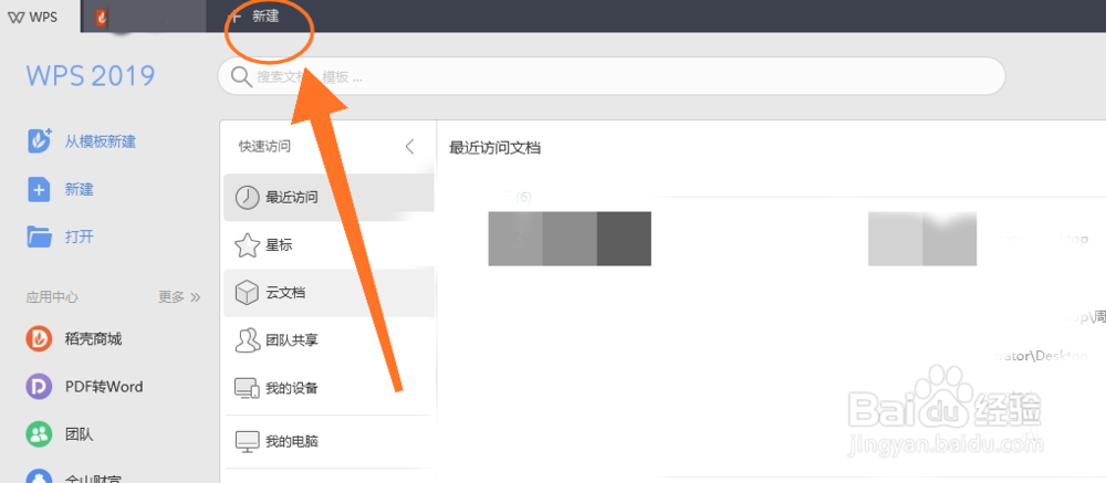 写word文档时怎么插入表格?