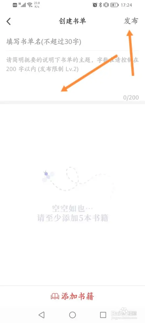 追书神器怎样创建书单