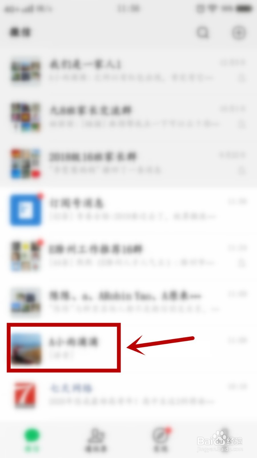 微信怎么删除与好友的聊天记录