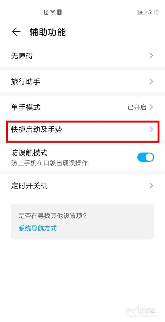 华为mate40e怎么设置双击亮屏