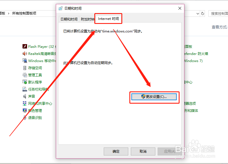 win10系统时间不准怎么办?如何快速同步网络时间