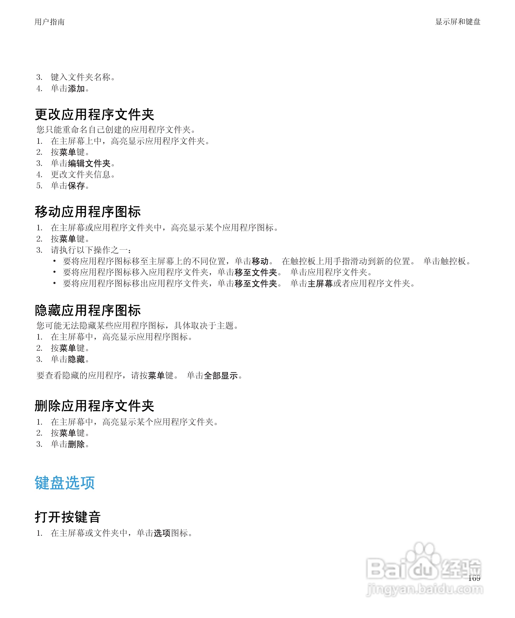 黑莓8520手机使用说明书:[18]